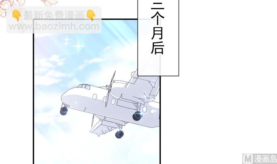 霸道總裁輕點愛 - 第156話 蜜月旅行(2/3) - 6