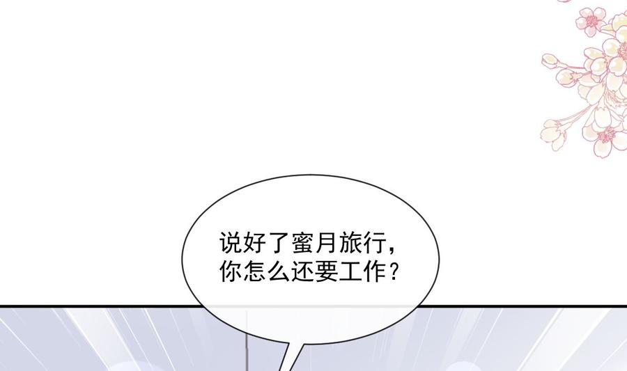 霸道總裁輕點愛 - 第156話 蜜月旅行(2/3) - 8