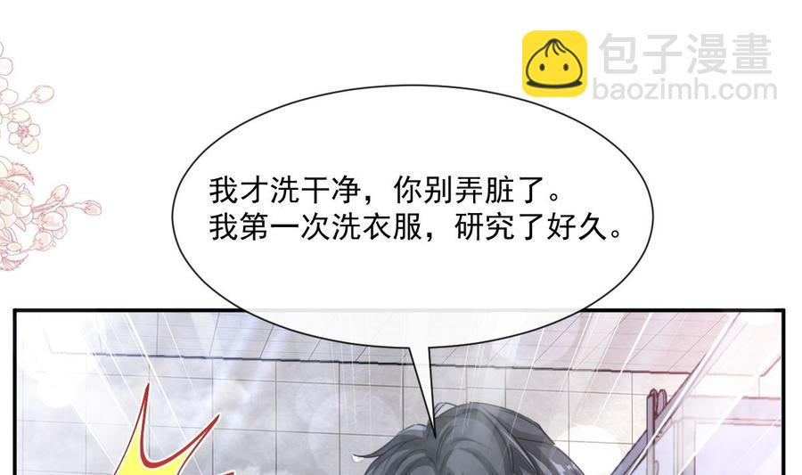 霸道總裁輕點愛 - 第158話 浴室故事(2/3) - 6