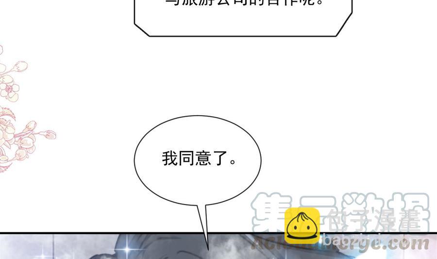 霸道總裁輕點愛 - 第158話 浴室故事(1/3) - 5