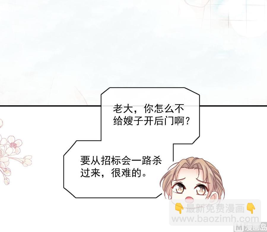 霸道總裁輕點愛 - 第158話 浴室故事(1/3) - 4