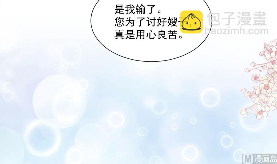 霸道總裁輕點愛 - 第158話 浴室故事(1/3) - 8