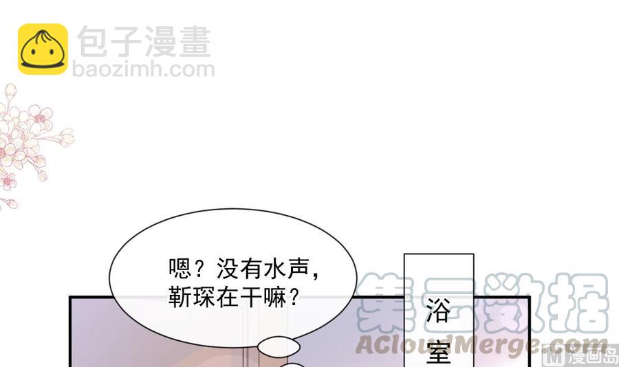 霸道總裁輕點愛 - 第158話 浴室故事(2/3) - 7