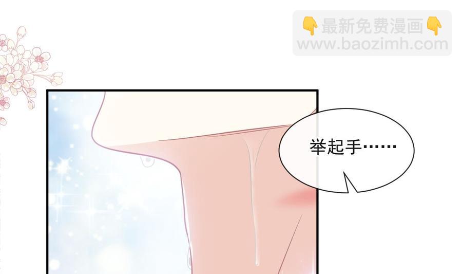 霸道總裁輕點愛 - 第158話 浴室故事(2/3) - 6