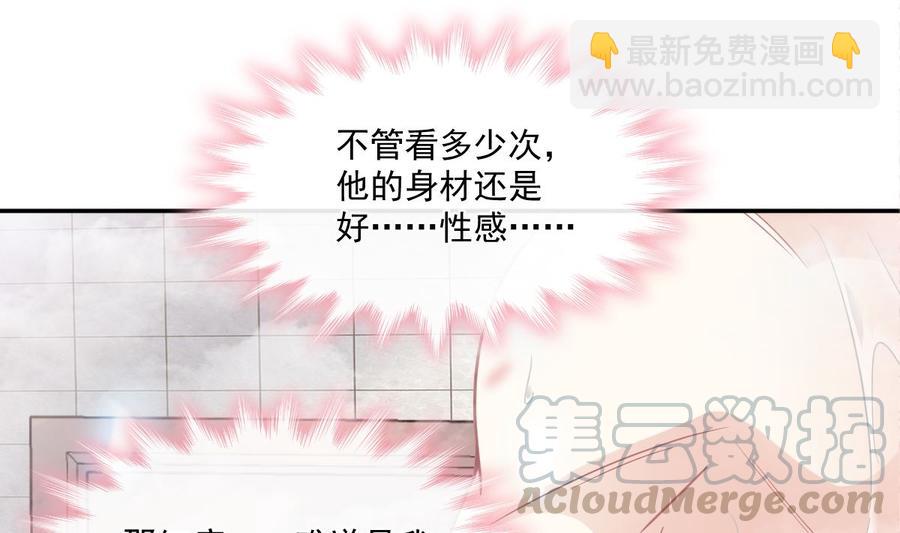 霸道總裁輕點愛 - 第158話 浴室故事(2/3) - 7