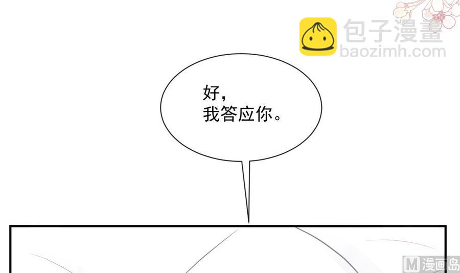 霸道總裁輕點愛 - 第160話 心動的清晨(2/3) - 5