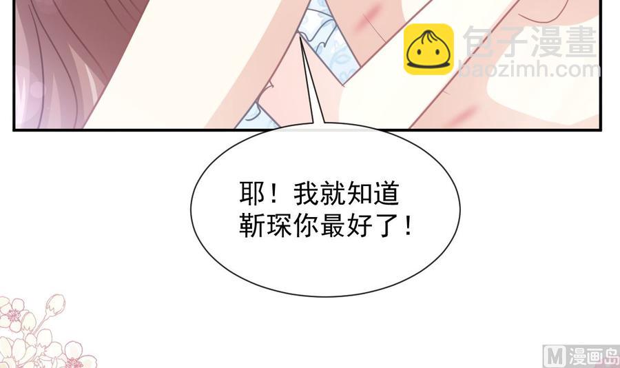 霸道總裁輕點愛 - 第160話 心動的清晨(2/3) - 8