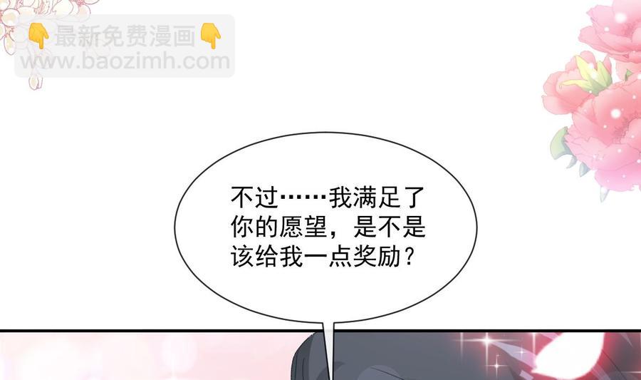 霸道總裁輕點愛 - 第160話 心動的清晨(2/3) - 1