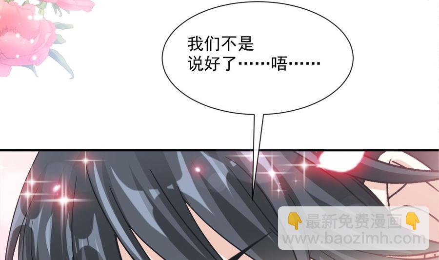 霸道總裁輕點愛 - 第160話 心動的清晨(2/3) - 2