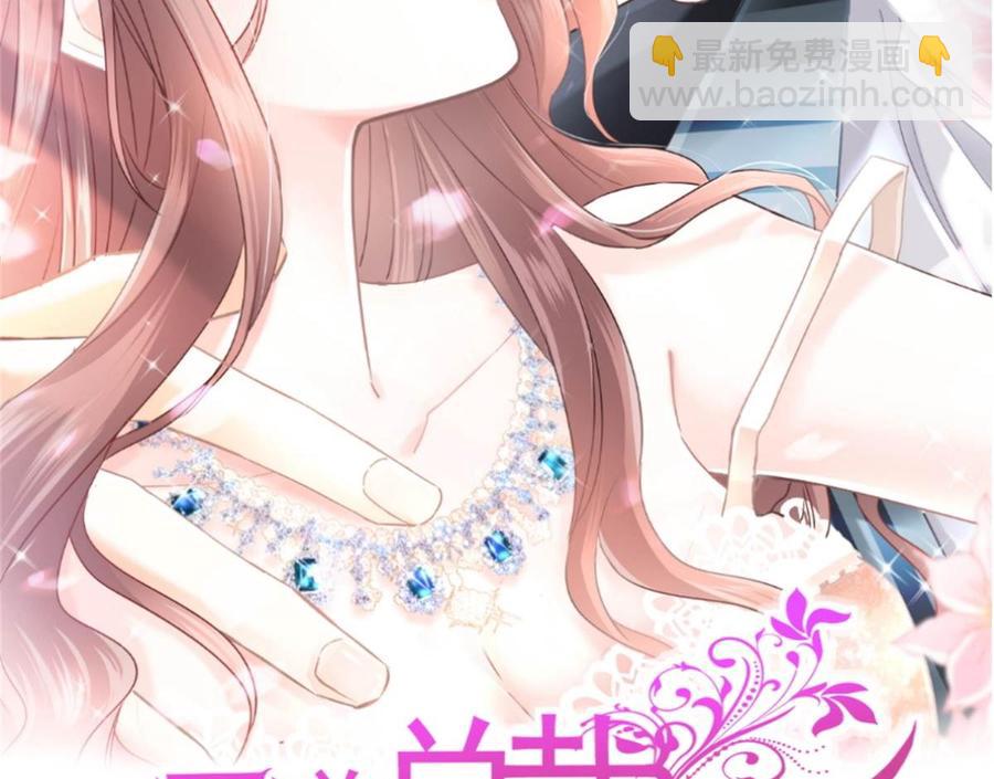 霸道總裁輕點愛 - 第163話 傅靳琛 大壞蛋！(1/3) - 2