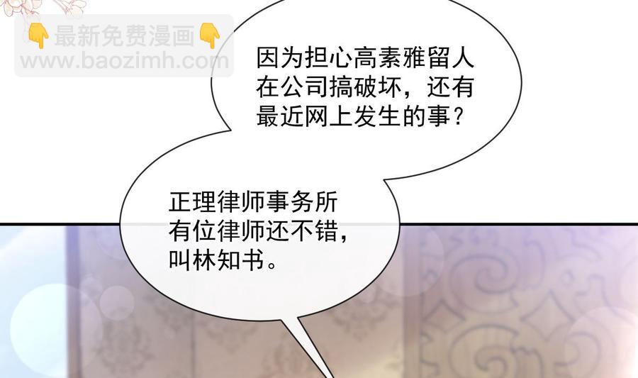 霸道總裁輕點愛 - 第163話 傅靳琛 大壞蛋！(1/3) - 3