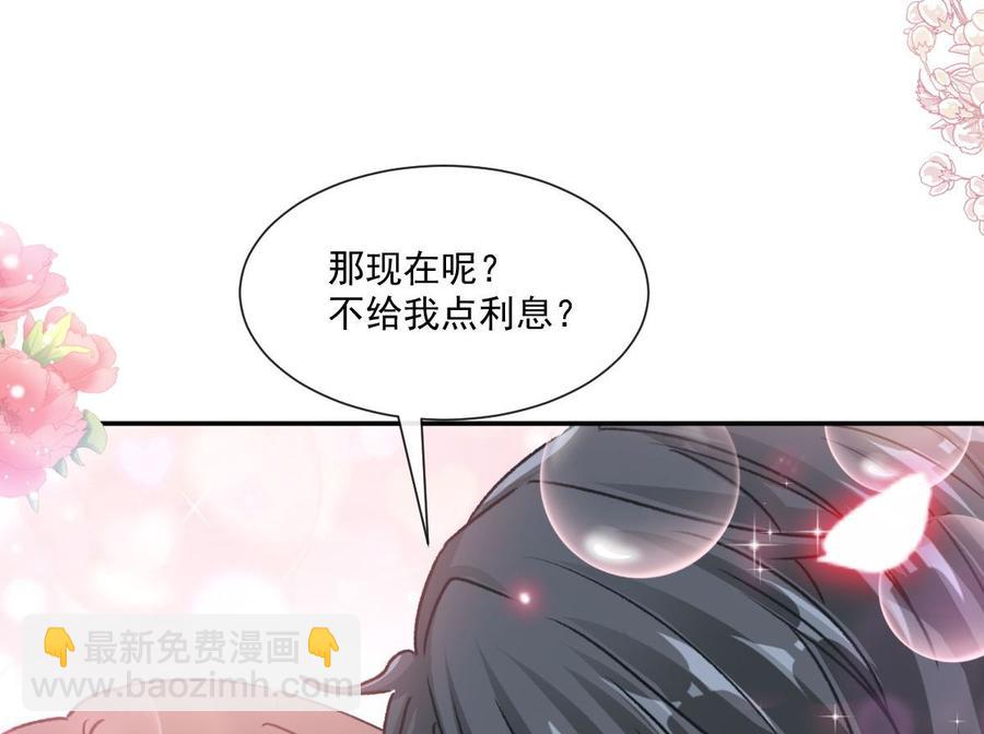 霸道總裁輕點愛 - 第163話 傅靳琛 大壞蛋！(2/3) - 6