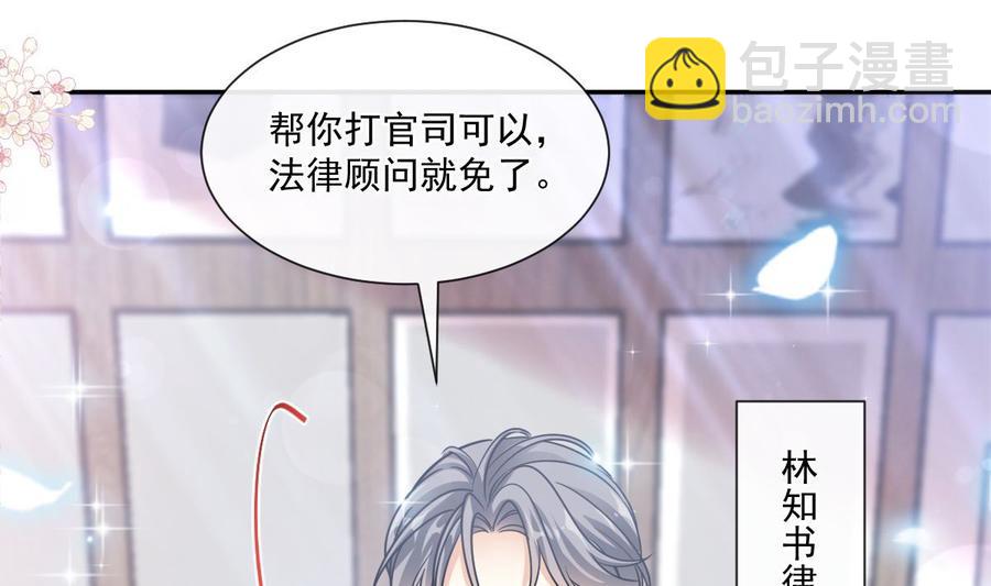 霸道總裁輕點愛 - 第163話 傅靳琛 大壞蛋！(2/3) - 6