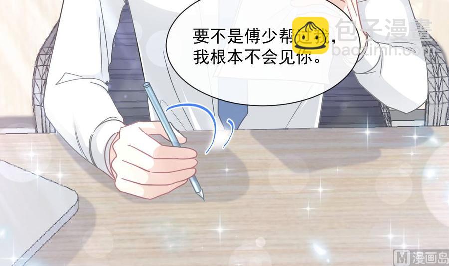 霸道總裁輕點愛 - 第163話 傅靳琛 大壞蛋！(2/3) - 8