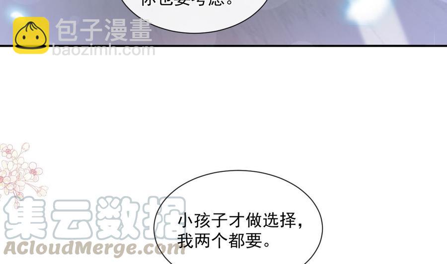 霸道總裁輕點愛 - 第163話 傅靳琛 大壞蛋！(2/3) - 3