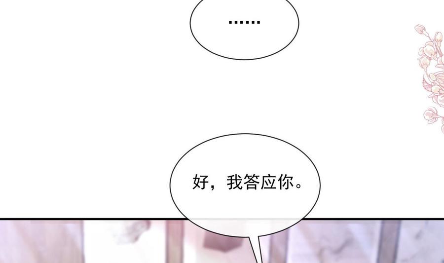 霸道總裁輕點愛 - 第163話 傅靳琛 大壞蛋！(2/3) - 6