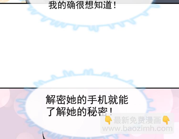 霸道總裁輕點愛 - 第17話 更想尊重她(1/2) - 4