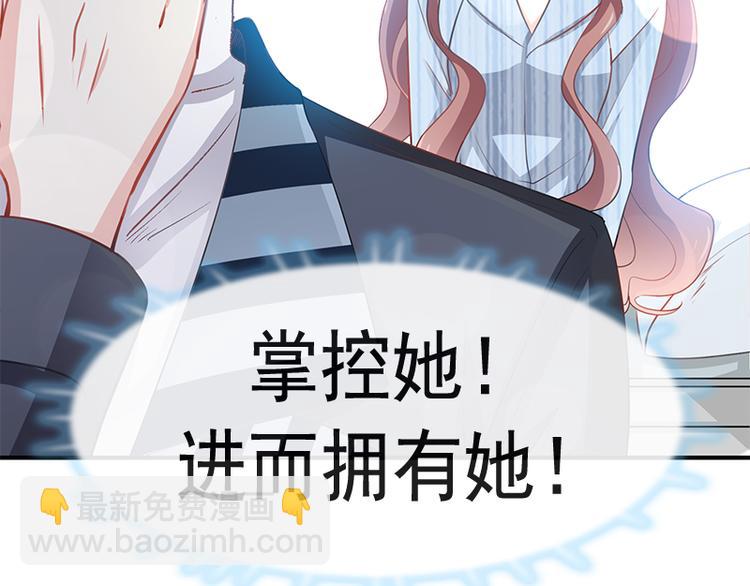 霸道總裁輕點愛 - 第17話 更想尊重她(1/2) - 6