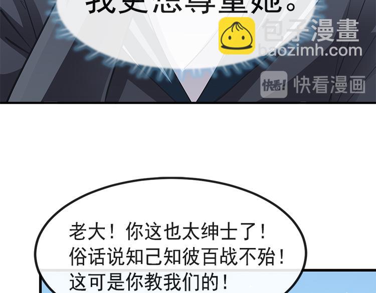 霸道總裁輕點愛 - 第17話 更想尊重她(1/2) - 3