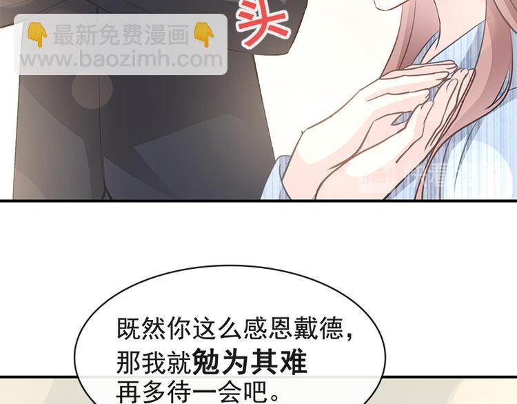 霸道總裁輕點愛 - 第17話 更想尊重她(2/2) - 6