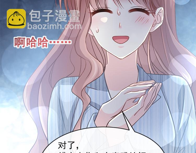 霸道總裁輕點愛 - 第17話 更想尊重她(2/2) - 3