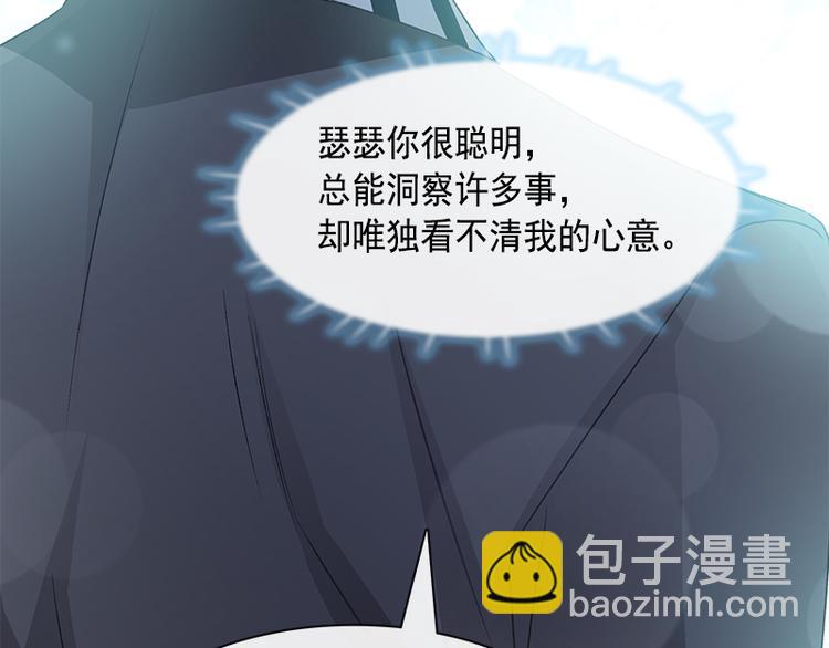 霸道總裁輕點愛 - 第17話 更想尊重她(2/2) - 6