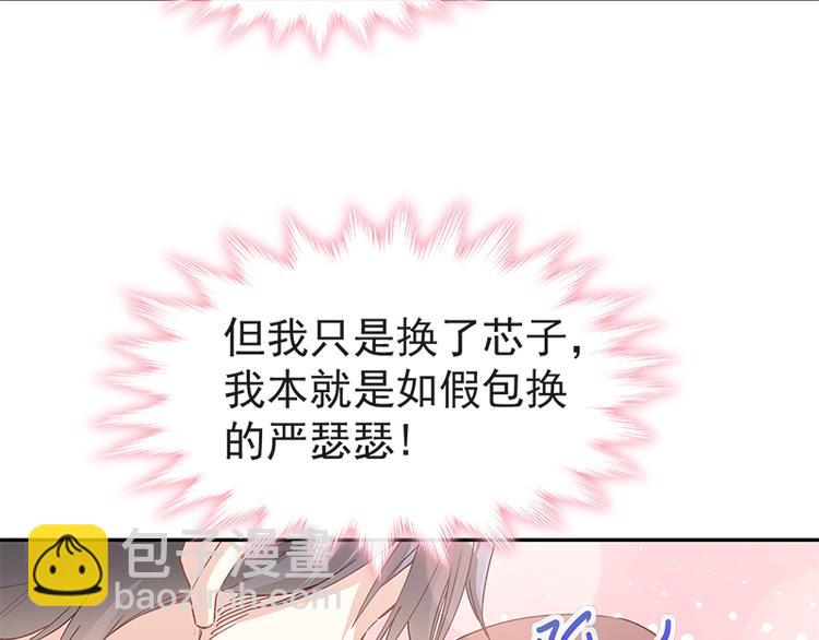 霸道總裁輕點愛 - 第17話 更想尊重她(2/2) - 5