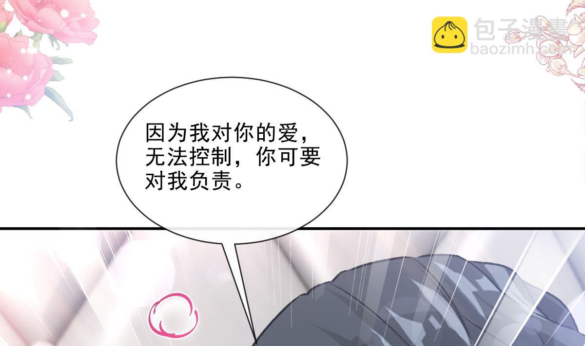 霸道總裁輕點愛 - 167 美好清晨(2/3) - 6