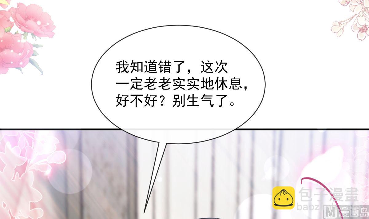 霸道總裁輕點愛 - 167 美好清晨(2/3) - 6