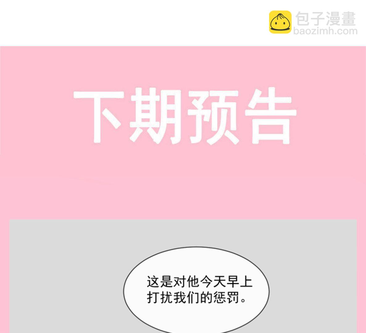 霸道總裁輕點愛 - 167 美好清晨(2/3) - 8