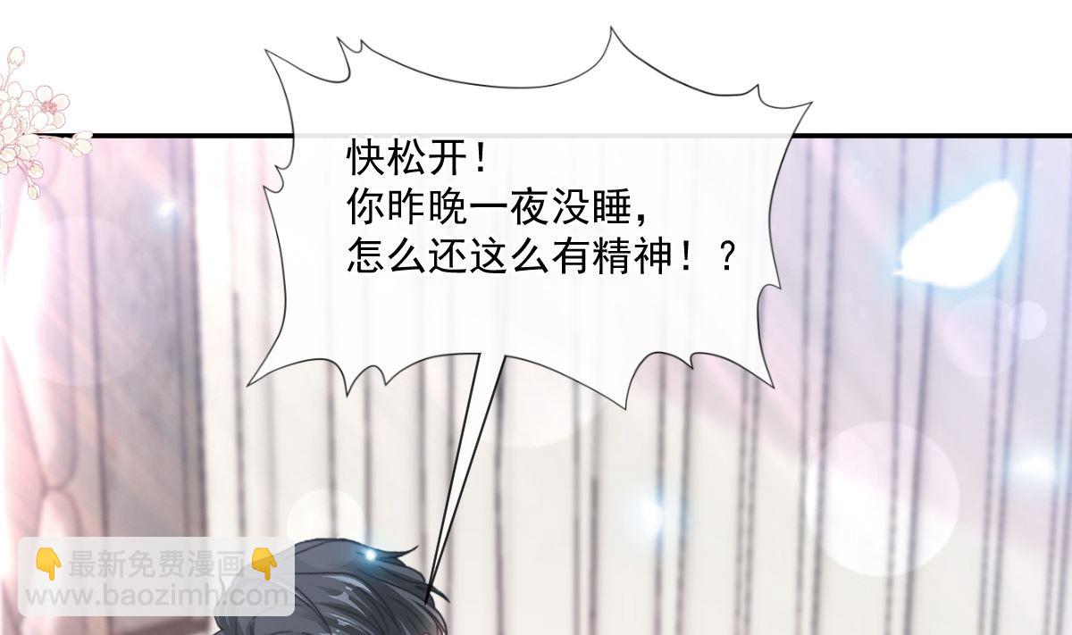 霸道總裁輕點愛 - 167 美好清晨(2/3) - 3