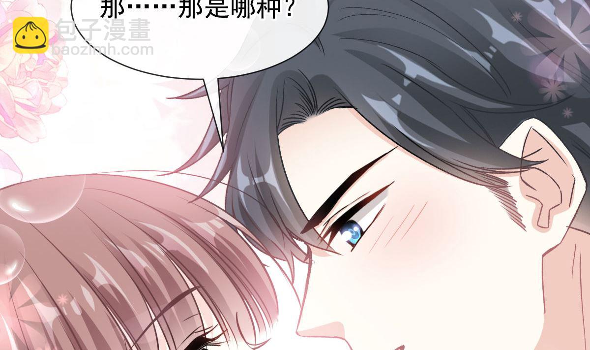 霸道總裁輕點愛 - 171 早安吻，我教你(1/3) - 2