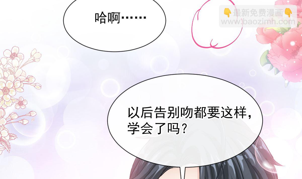 霸道總裁輕點愛 - 171 早安吻，我教你(1/3) - 3