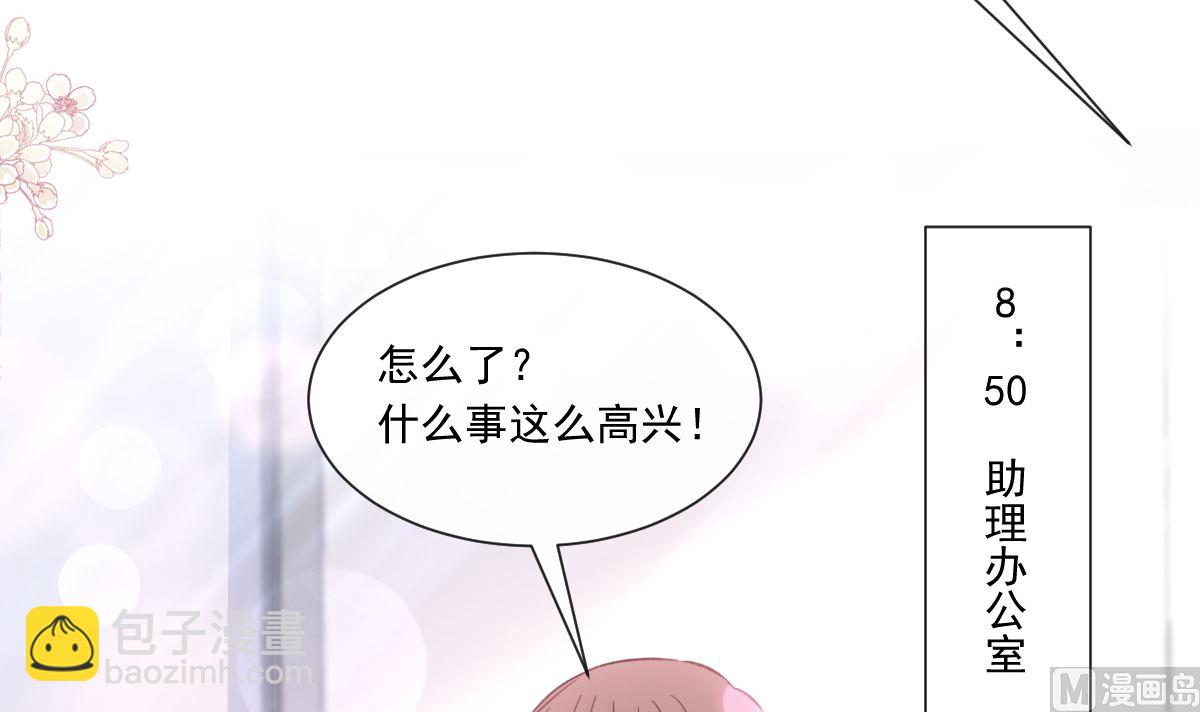 霸道總裁輕點愛 - 171 早安吻，我教你(2/3) - 5