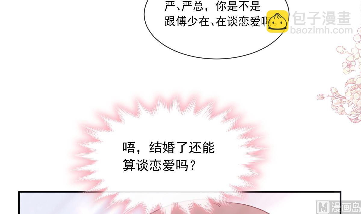 霸道總裁輕點愛 - 171 早安吻，我教你(2/3) - 8