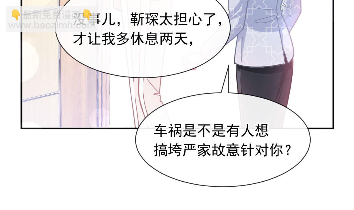 霸道總裁輕點愛 - 171 早安吻，我教你(2/3) - 5