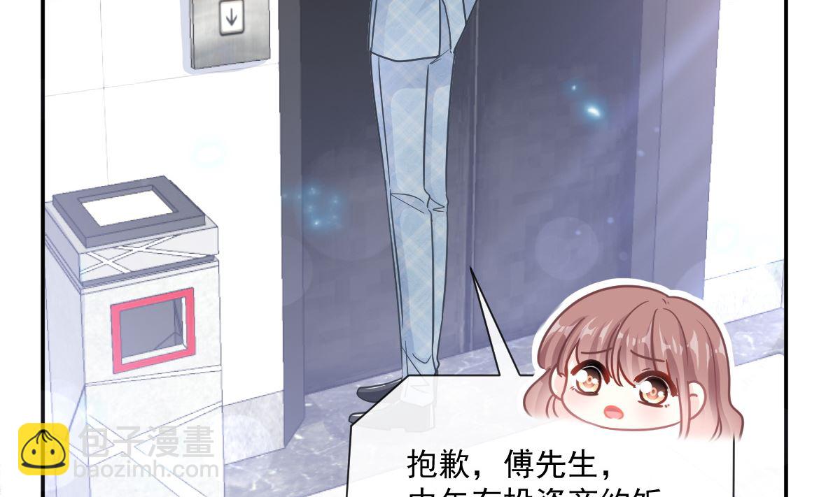 霸道總裁輕點愛 - 171 早安吻，我教你(2/3) - 5