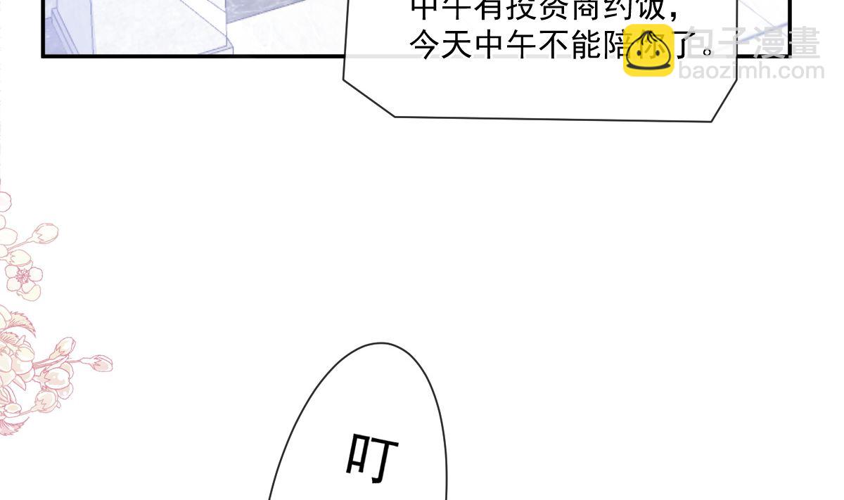 霸道總裁輕點愛 - 171 早安吻，我教你(2/3) - 6