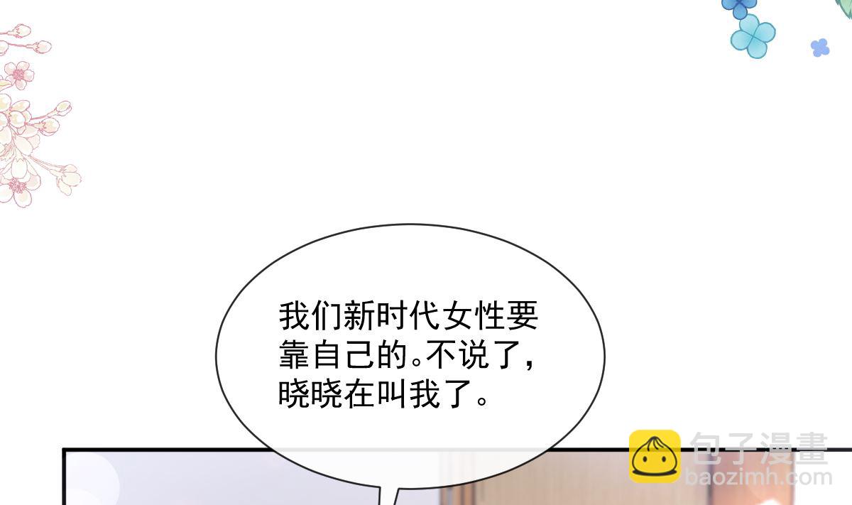 霸道總裁輕點愛 - 171 早安吻，我教你(2/3) - 6