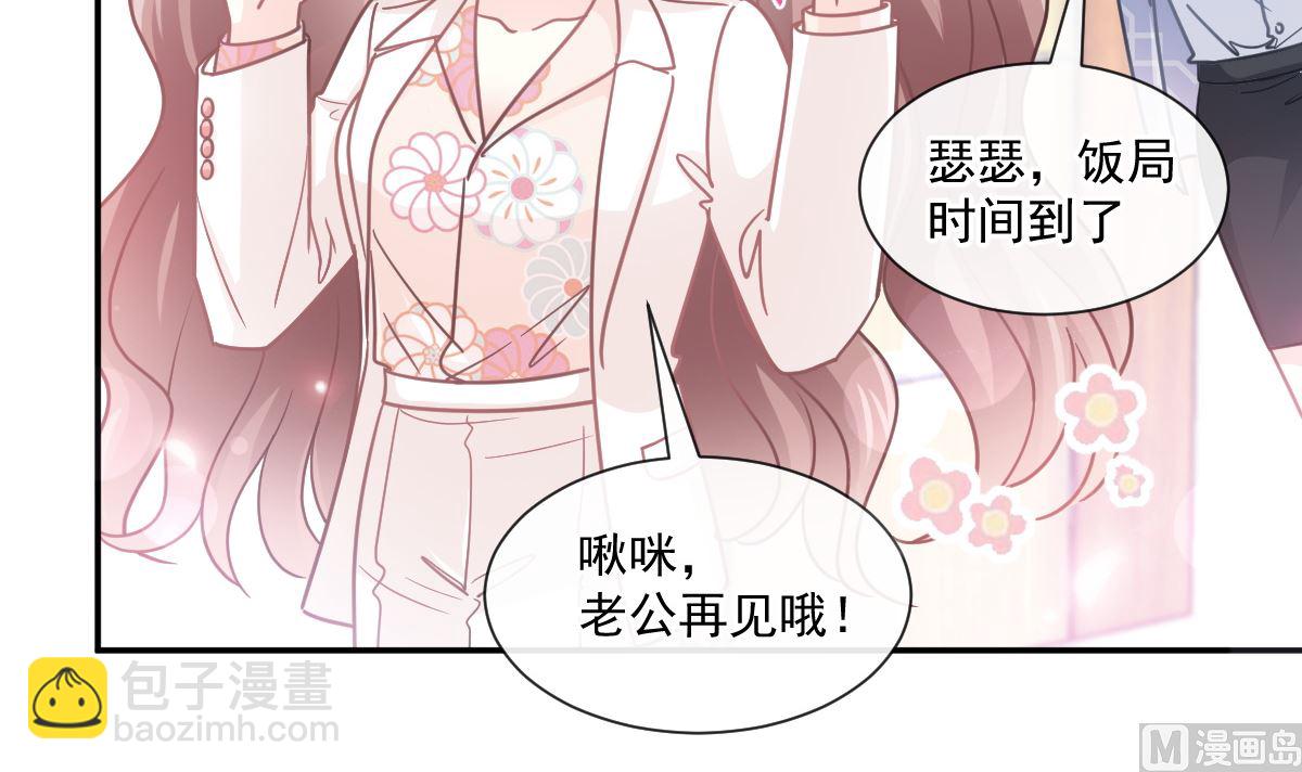 霸道總裁輕點愛 - 171 早安吻，我教你(2/3) - 8