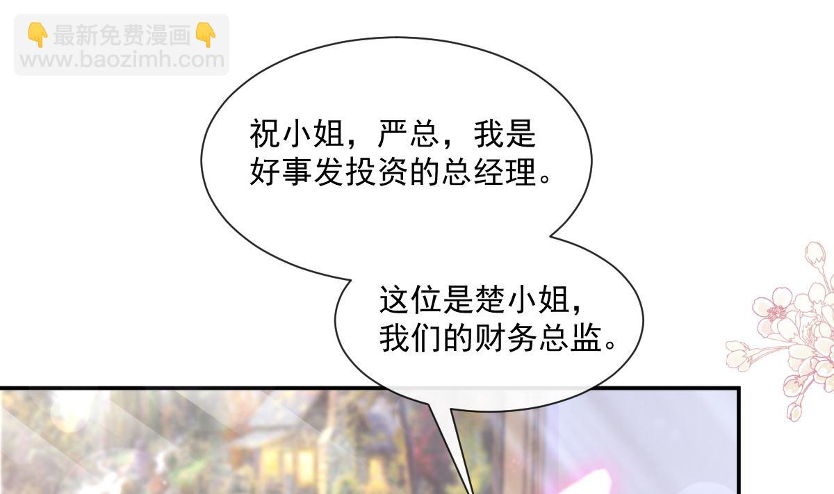 霸道總裁輕點愛 - 171 早安吻，我教你(2/3) - 7