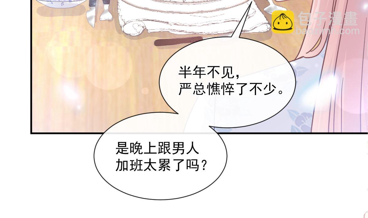 霸道總裁輕點愛 - 171 早安吻，我教你(2/3) - 5