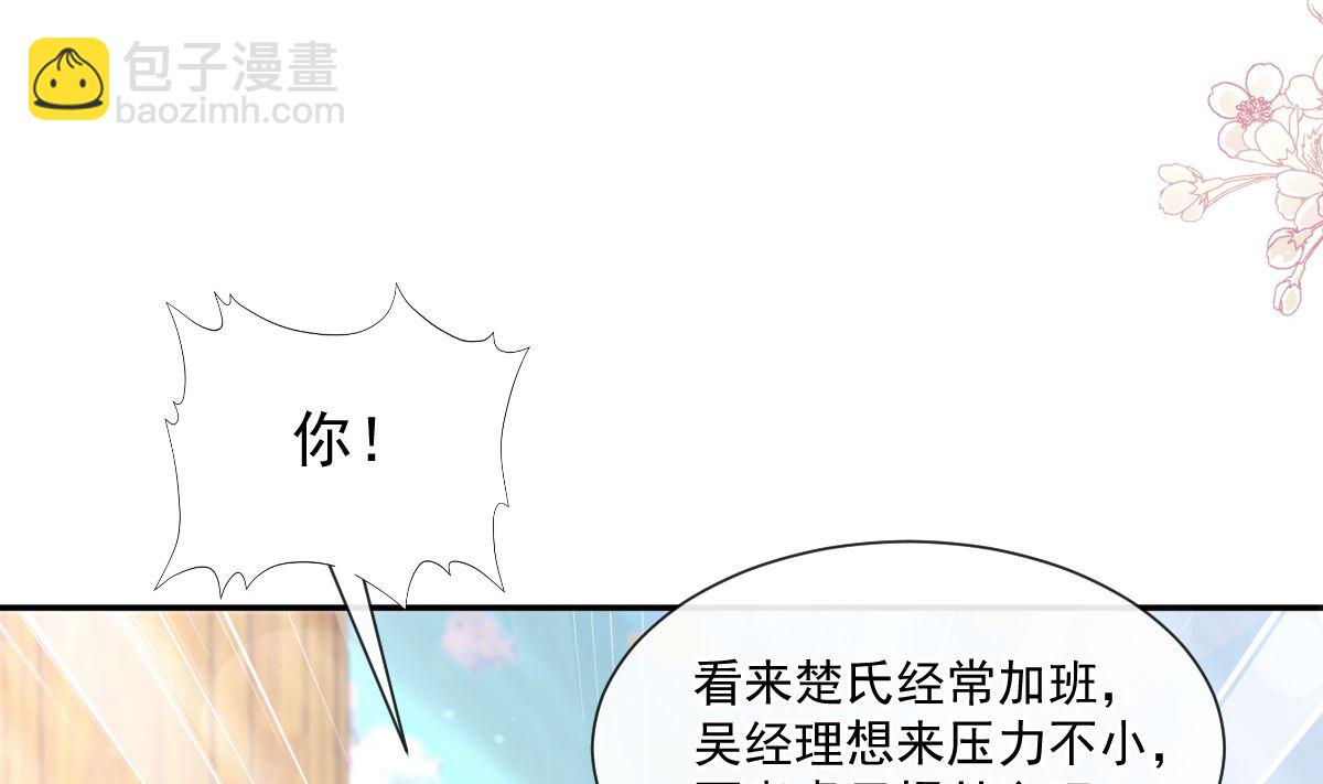 霸道總裁輕點愛 - 171 早安吻，我教你(2/3) - 6