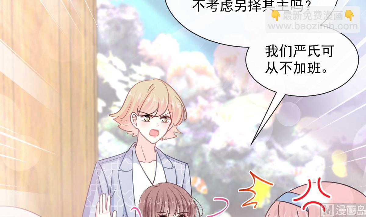 霸道總裁輕點愛 - 171 早安吻，我教你(2/3) - 7