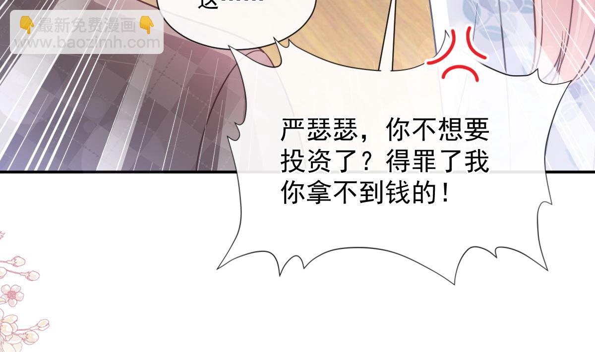 霸道總裁輕點愛 - 171 早安吻，我教你(2/3) - 1