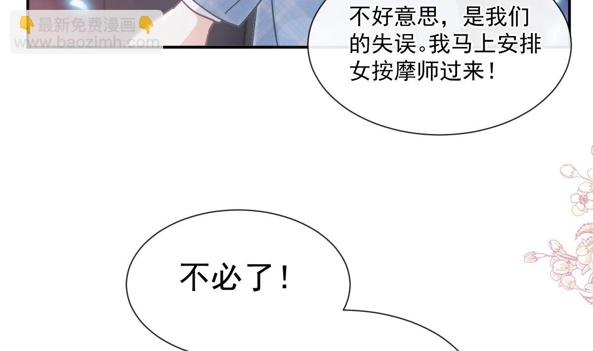 霸道總裁輕點愛 - 173 親手按摩(3/3) - 6