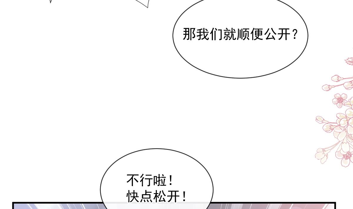 霸道總裁輕點愛 - 177 又欺負我？(3/3) - 4