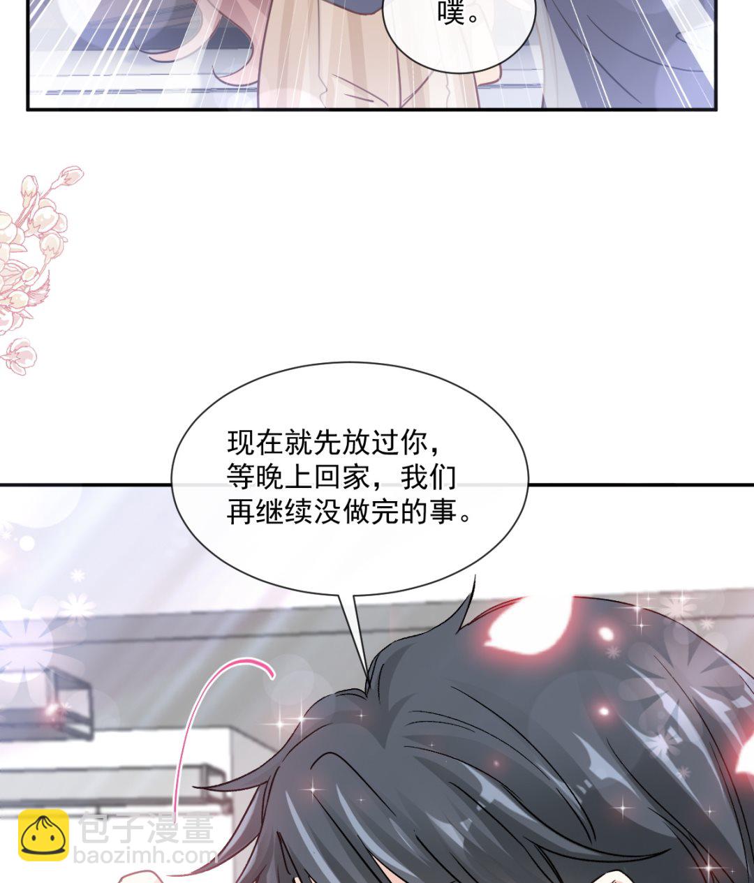 霸道總裁輕點愛 - 177 又欺負我？(3/3) - 1