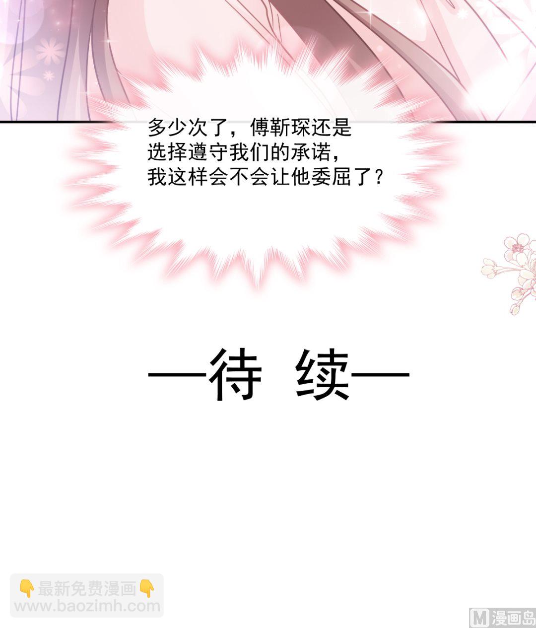 霸道總裁輕點愛 - 177 又欺負我？(3/3) - 3