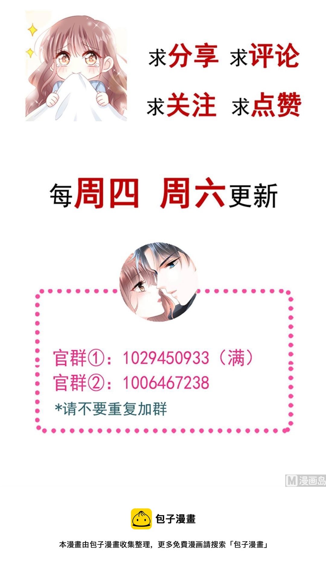 霸道總裁輕點愛 - 177 又欺負我？(3/3) - 4